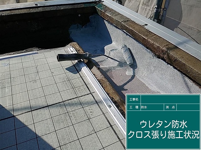 ウレタン防水